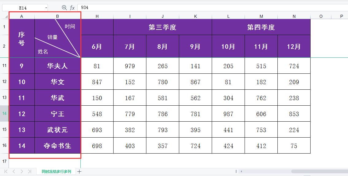 工作表中怎样同时冻结首行和首列,工作表冻结多行多列