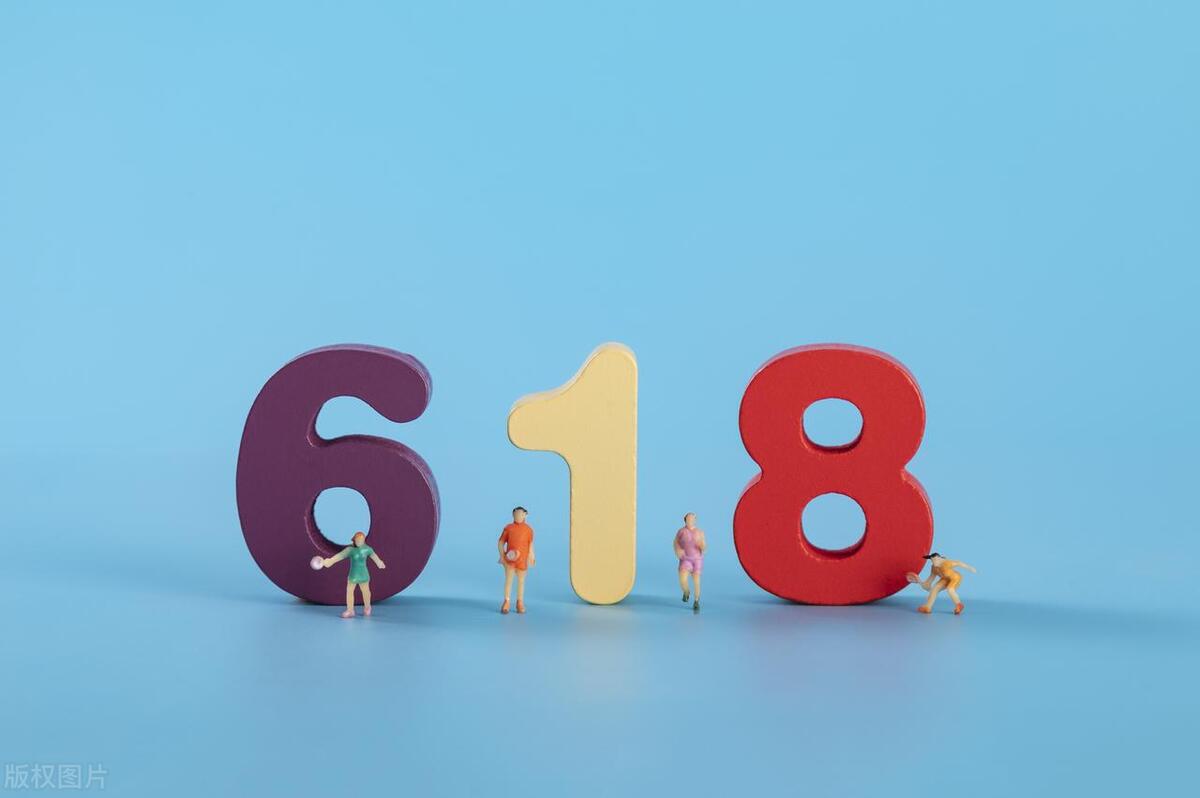 618活动现在便宜还是等618那天便宜,618开门红和618活动哪个力度大