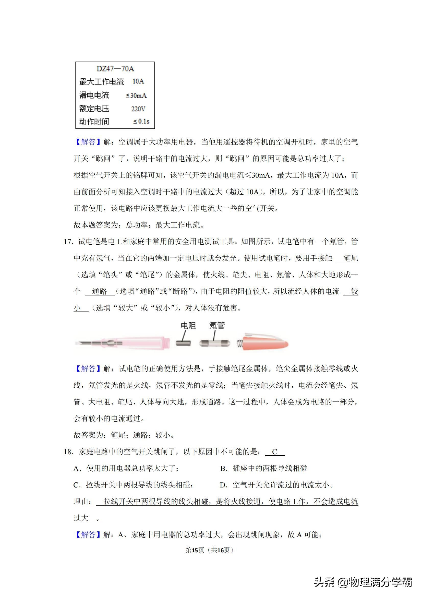 家庭电路和安全用电,家庭电路和安全用电课堂实录