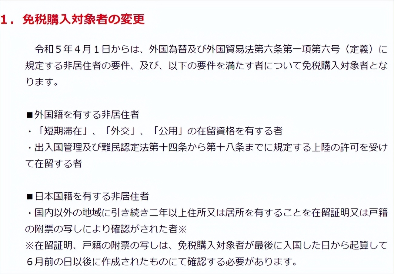 日本留学生免税将要取消的影响,日本或将修改免税制度