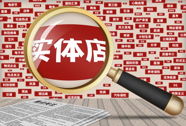 实体店排名前十的行业,实体店排行