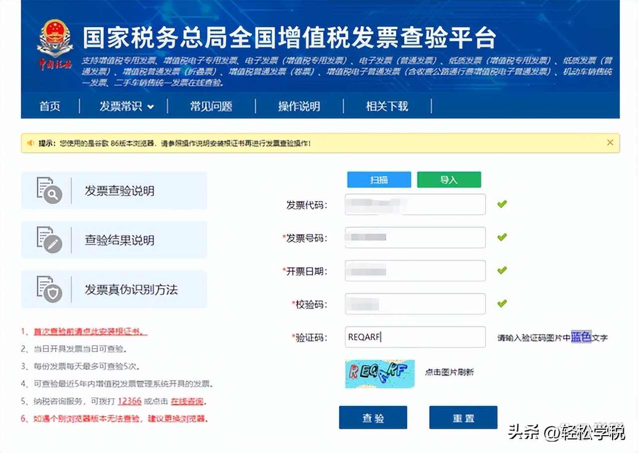 严查虚开发票是真的吗,虚开严查