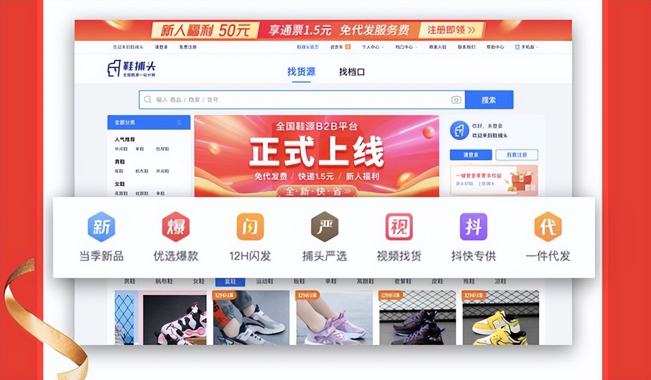官宣!鞋捕头全国鞋源B2B平台重磅上线!携全国鞋源送百万福利