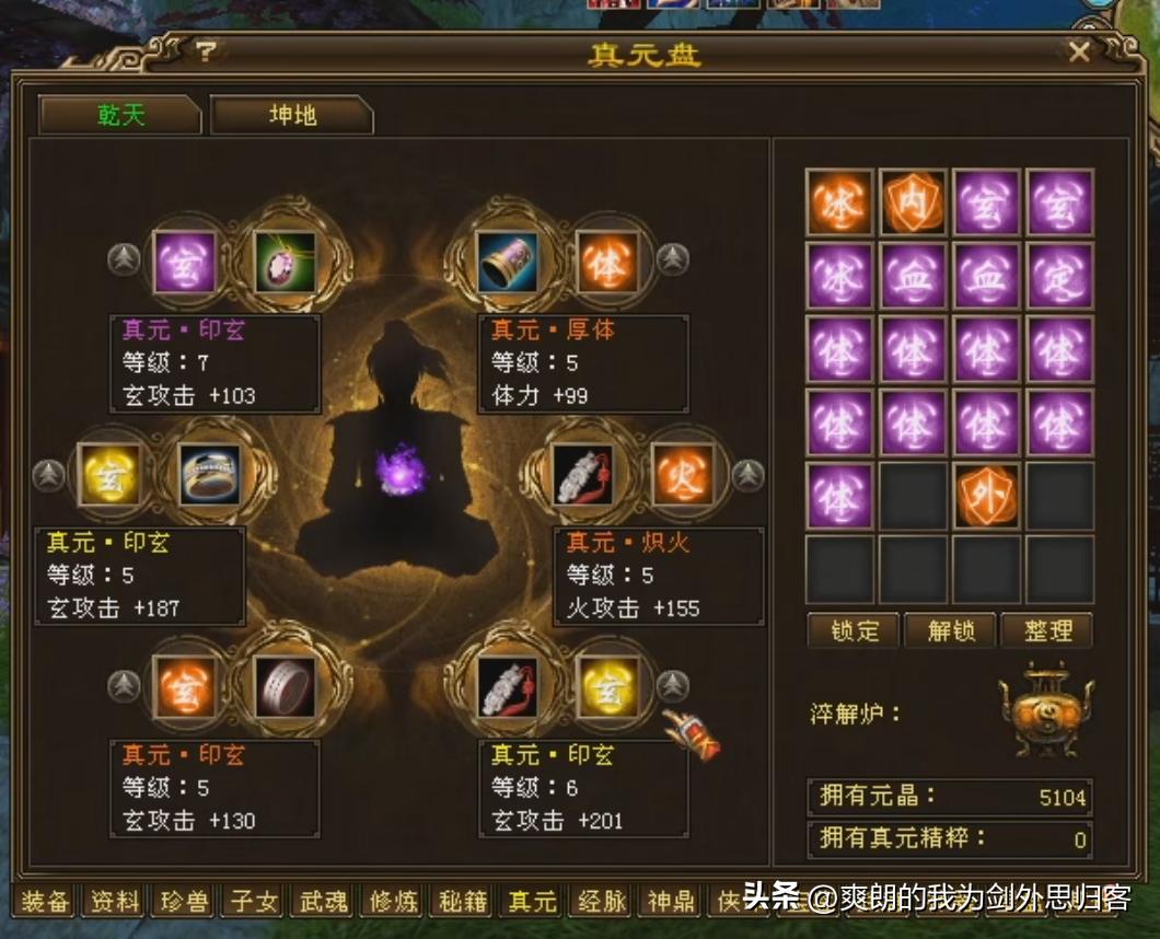 天龙鬼谷玩家全身一级宝石，血量能达到105W？？装备比宝石贵系列