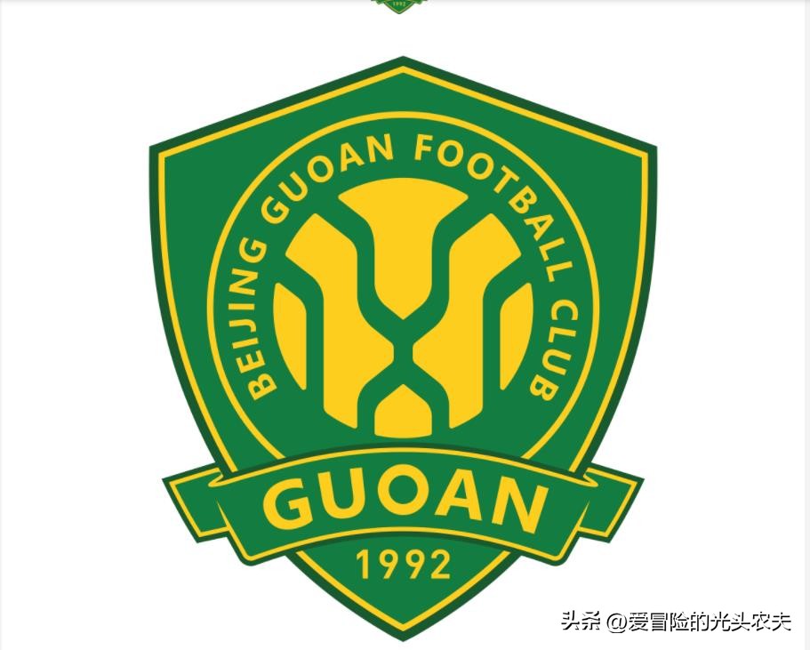 北京国安足球俱乐部简历,北京国安阳光足球俱乐部