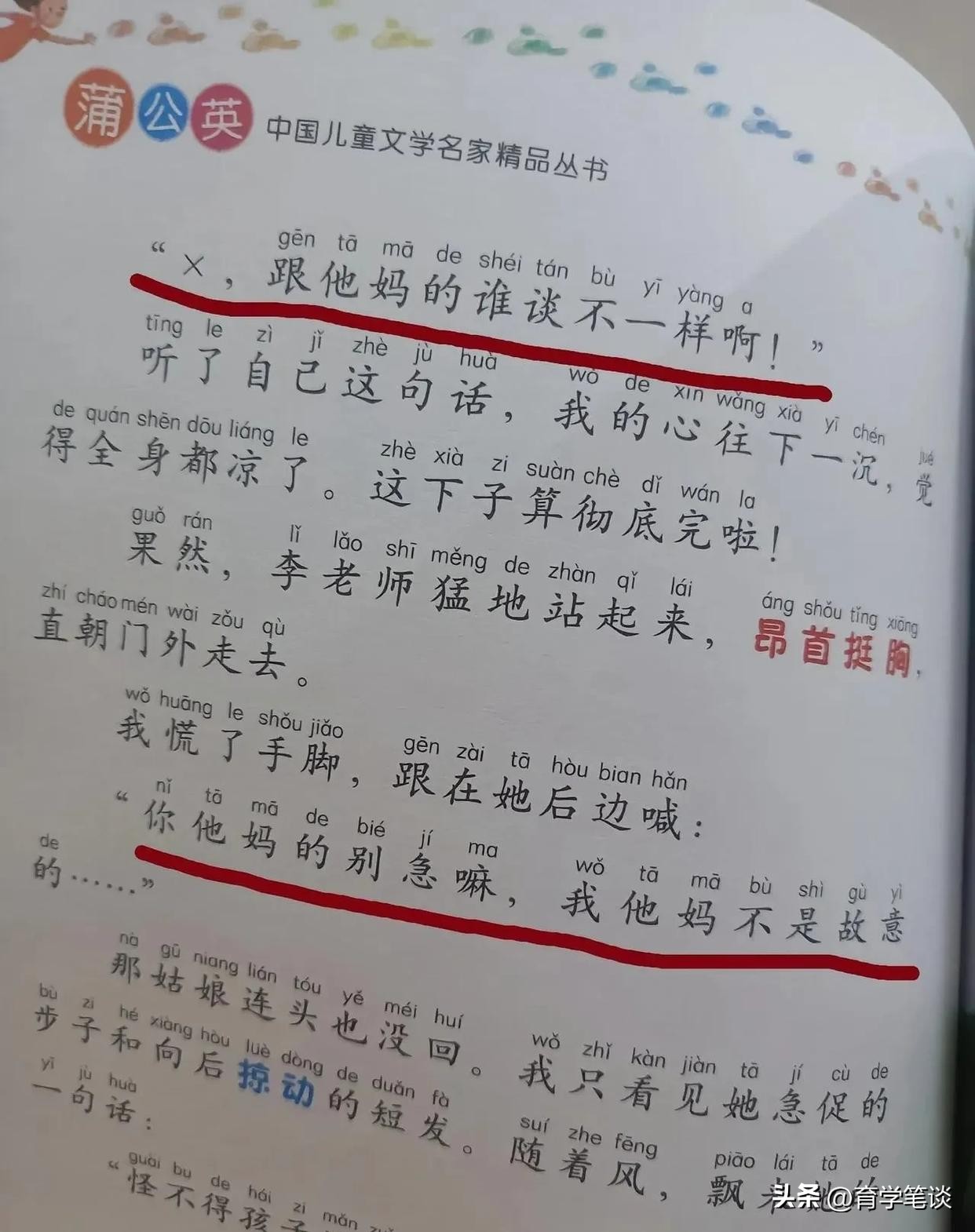 儿童读物出现大量不雅字眼，家长失望，作者毕业于北大，已经去世