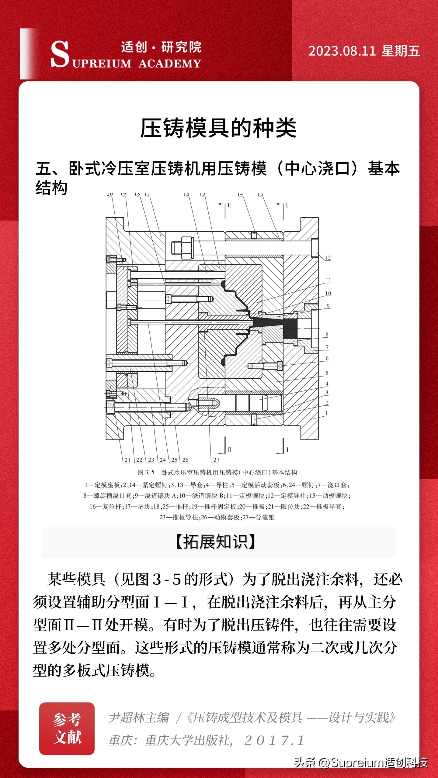 压铸模具的基本知识,压铸模基础知识大全