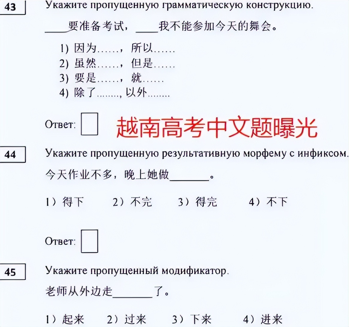 越南高考惊现中文题,“越南高考中文题”引热议