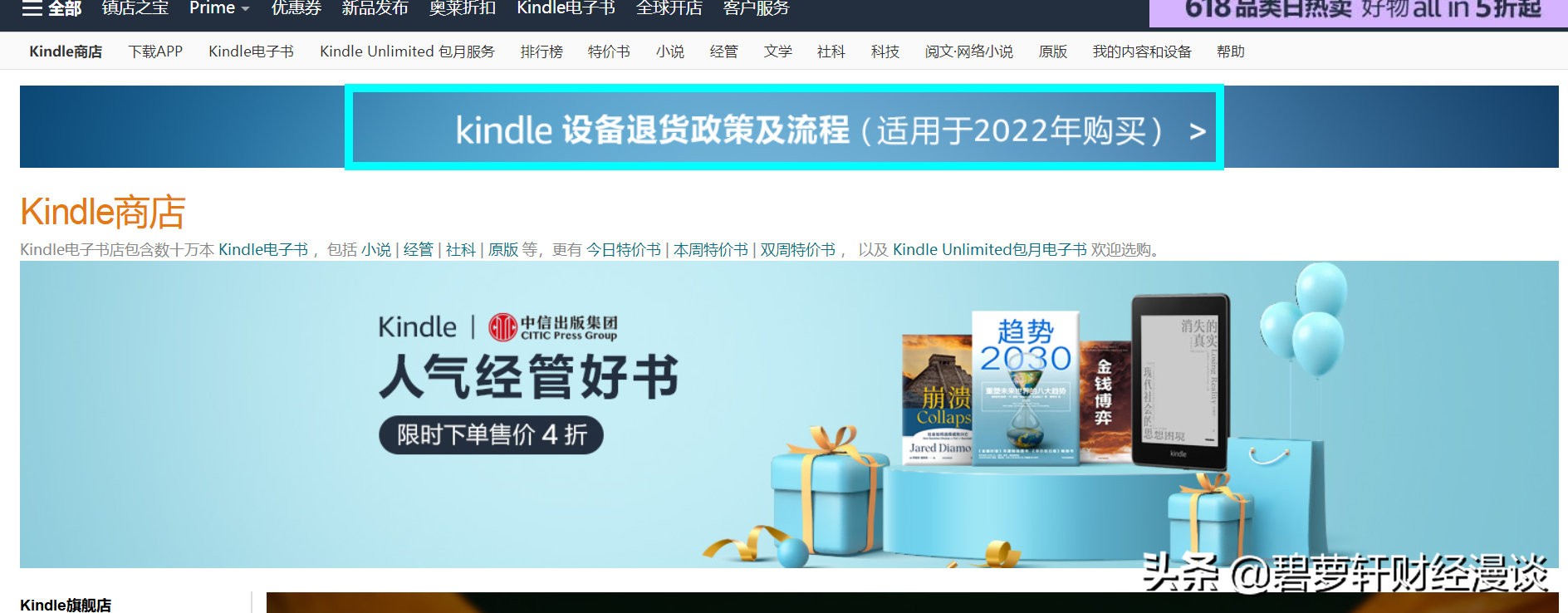 kindle忘记退货,kindle退出当前阅读