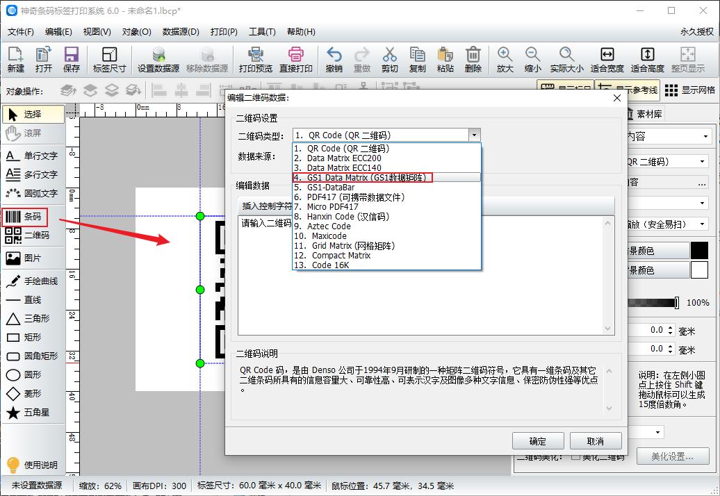 条码打印软件如何生成跳号条形码,条码打印软件如何打印qr码