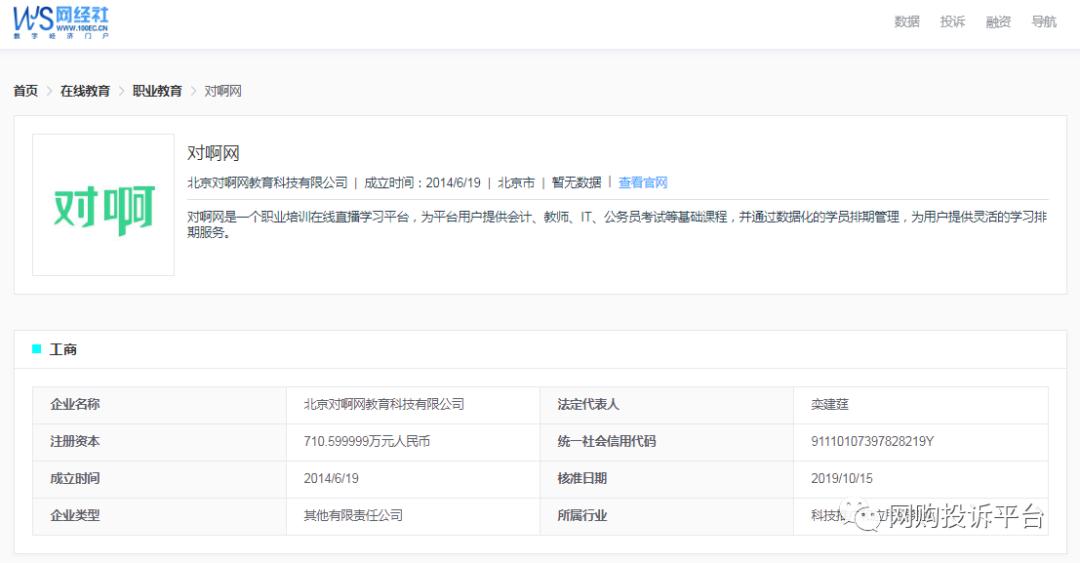 网络课程退费难该向哪里投诉,怎么在电诉宝投诉