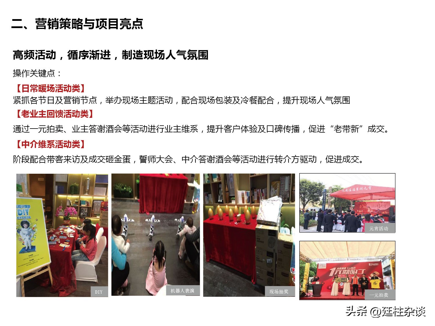 碧桂园假日府邸营销案例分享