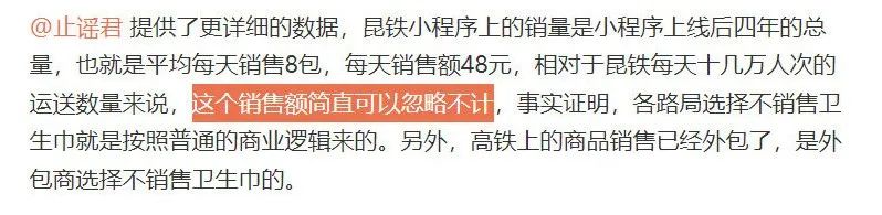 高铁卖卫生巾真“矫情”，“憋不住月经不会拿纸垫”？