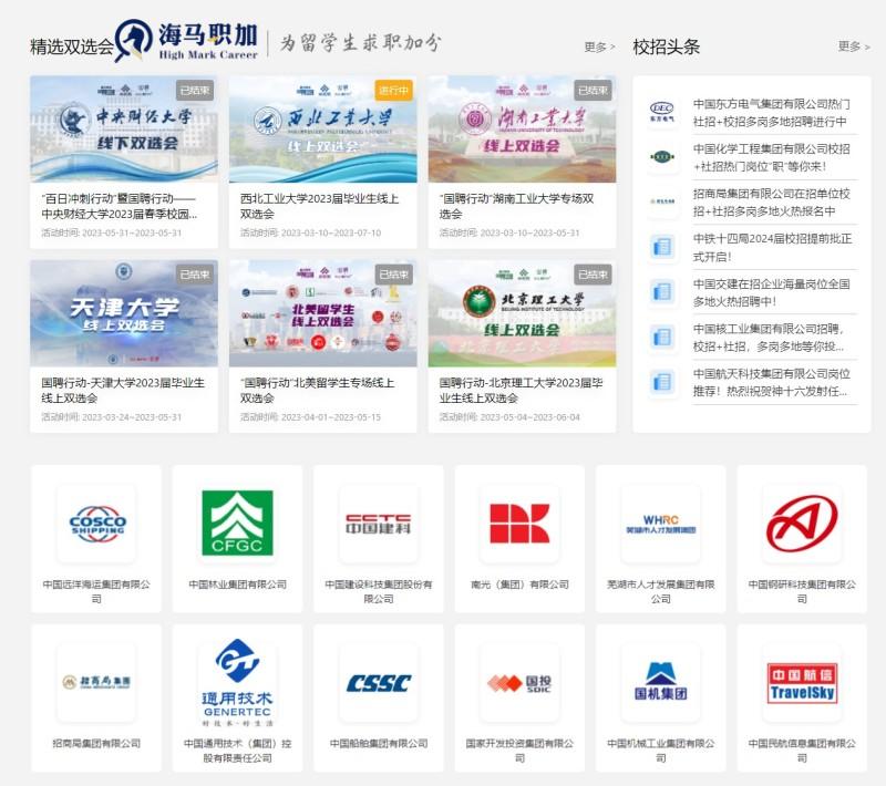 留学生回国求职指导,留学生回国就业怎样参与招聘