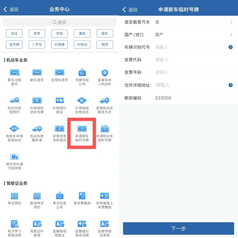 新车怎样申领临时牌,新车如何办理临时牌照
