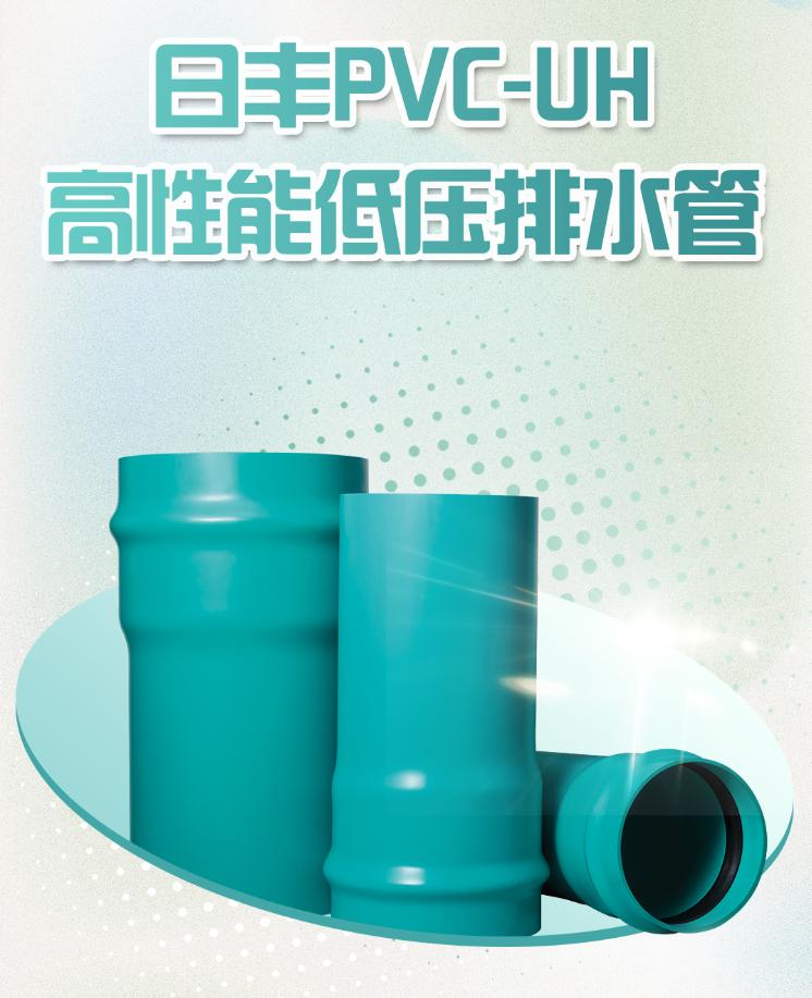 日丰pvc排水管壁厚多少合适,日丰pvc排水管道质量怎么样