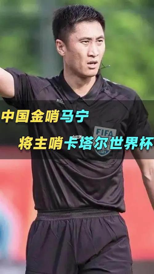 马宁执法卡塔尔vs巴勒斯坦,中国裁判马宁在卡塔尔执法哪几场