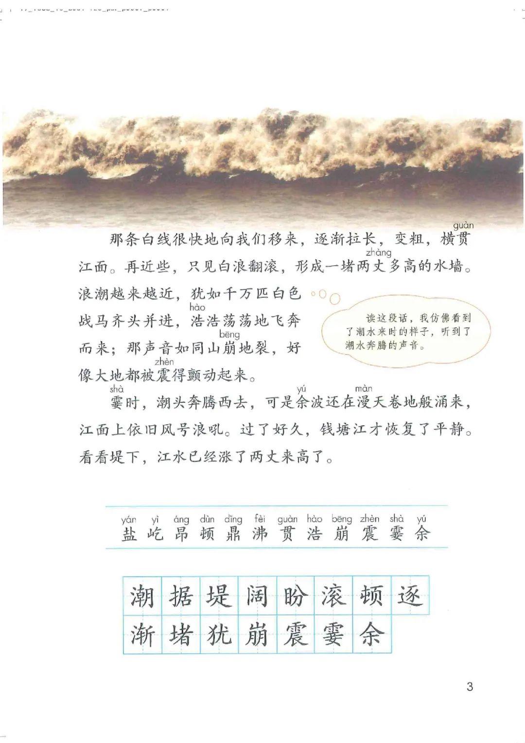 电子课本|人教部编版教材小学语文四年级（上册）课本-暑假预习