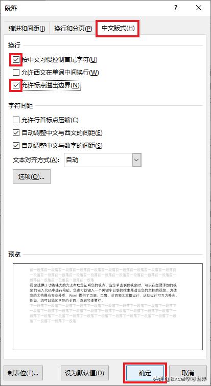 为了符合中国人的习惯，Word中这几个技巧一定要掌握