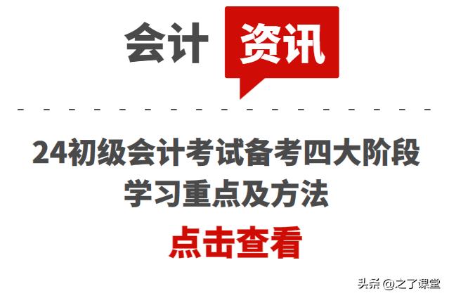 初级会计基础阶段怎么学习,初级会计有基础什么时候备考合适