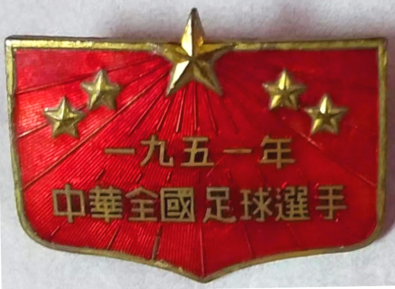 八一民宿名字,八一足球