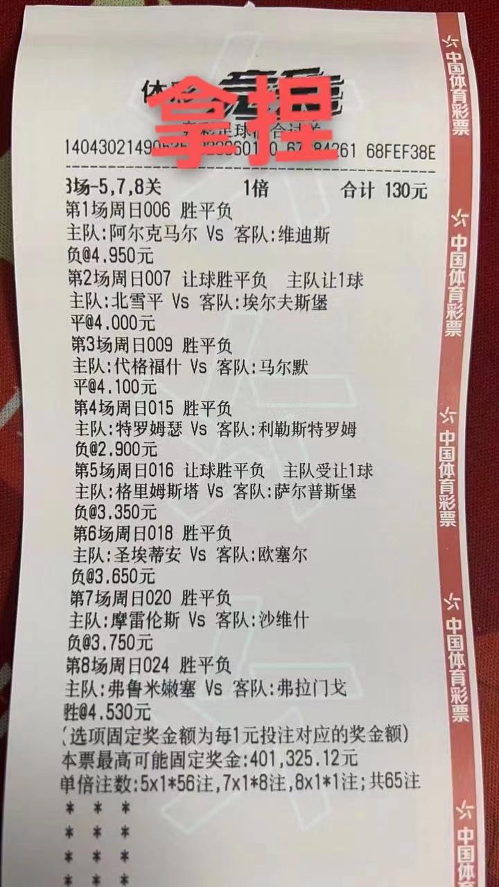 今日竞彩串单推荐,今日竞彩8串容错实单推荐