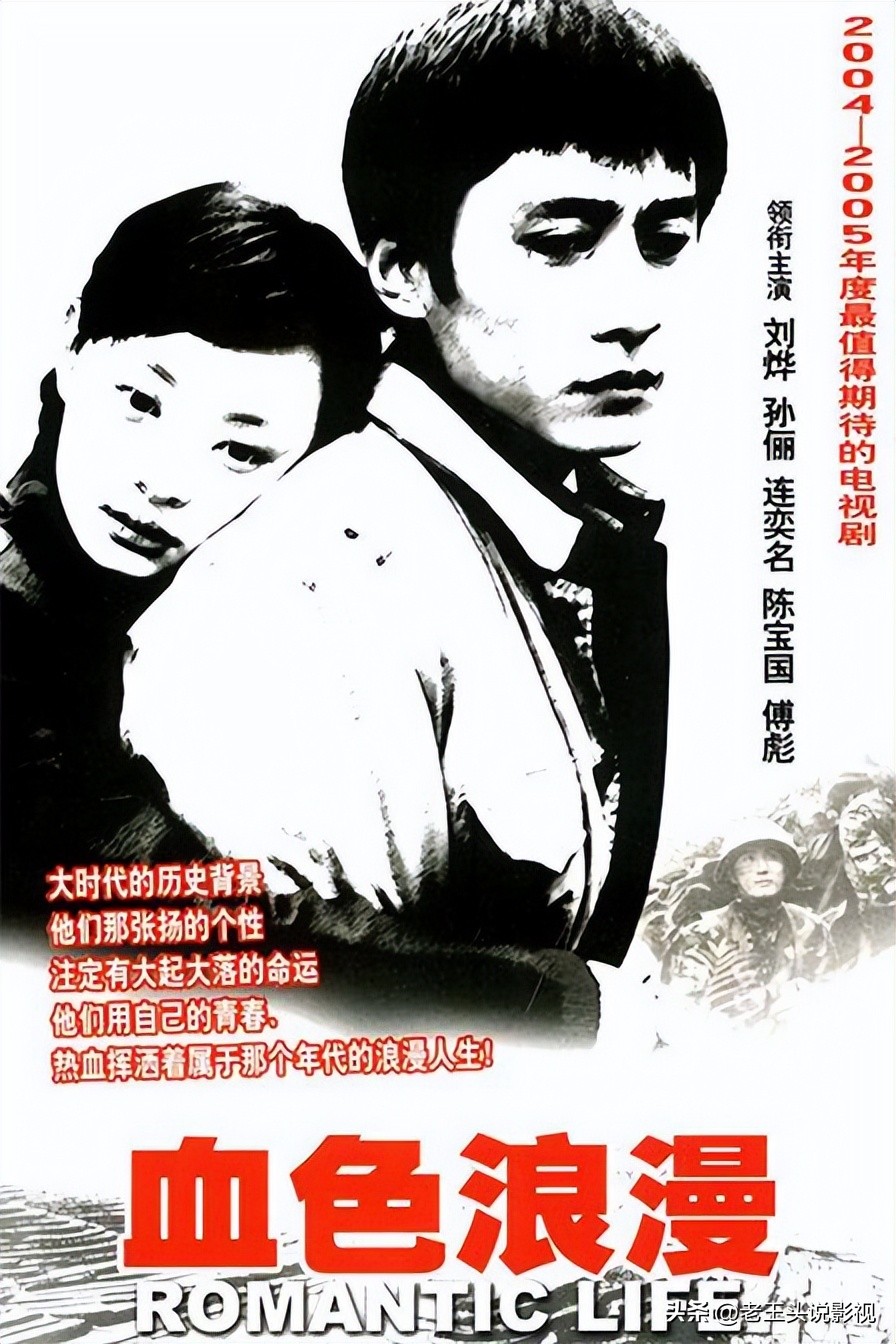 血色浪漫演员今昔对比,血色浪漫经典片段主演