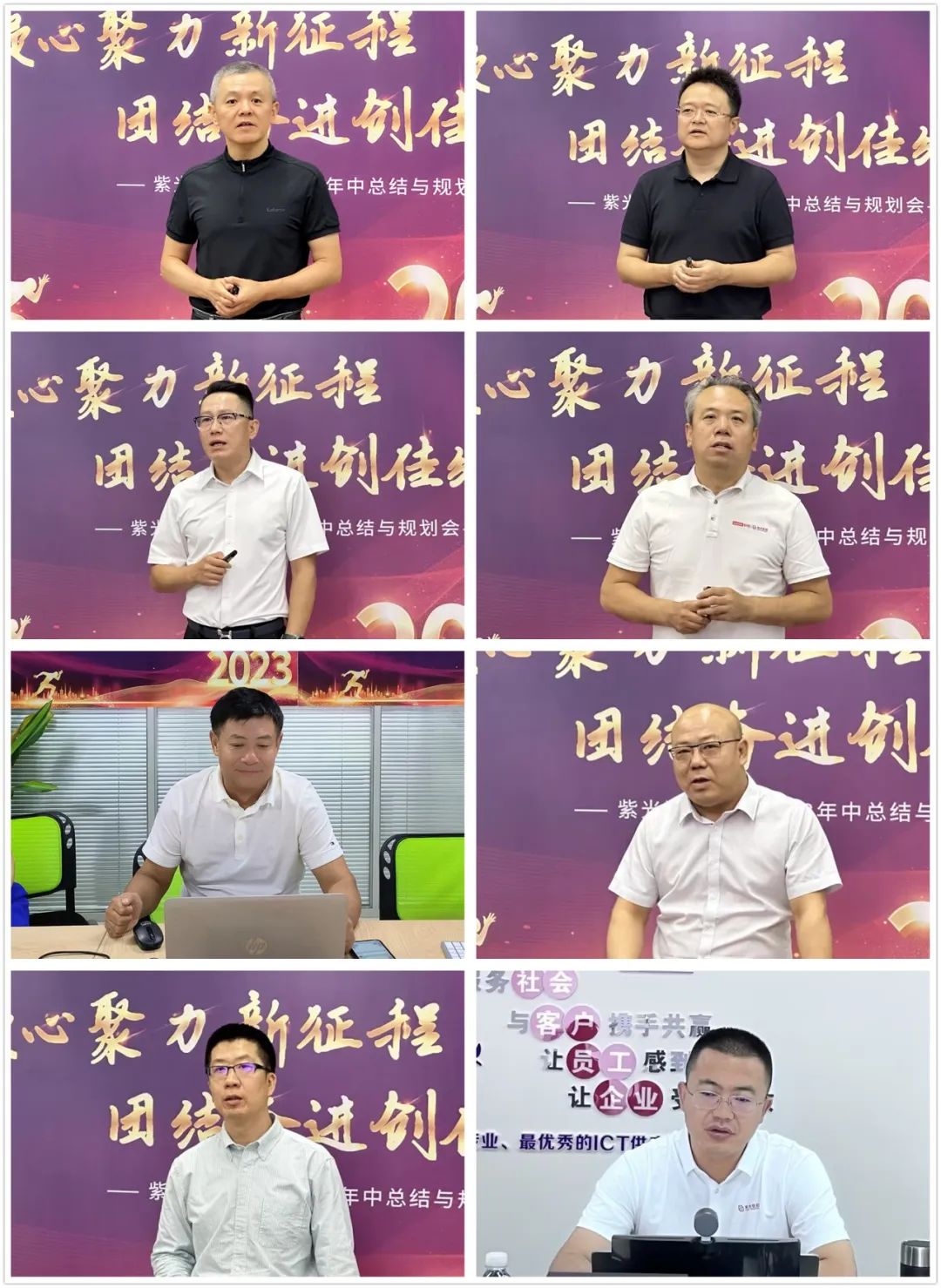 志高行远，创造价值丨紫光数码集团2023年中总结规划会圆满举行