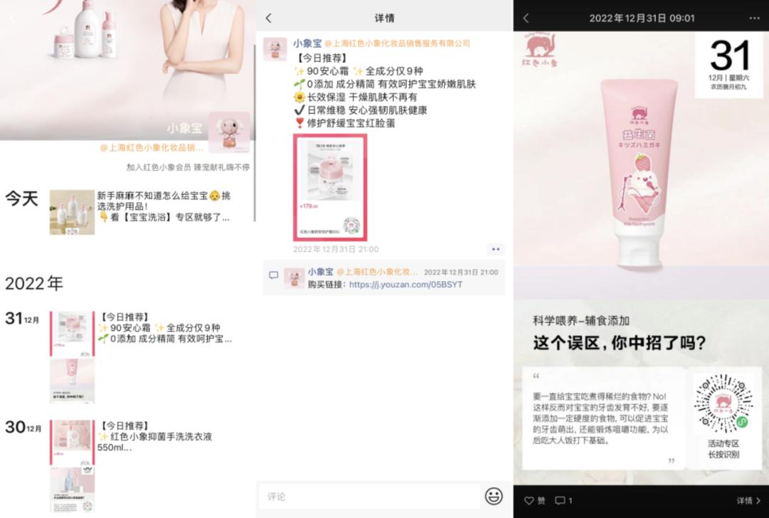 稳居母婴洗护TOP榜，国货母婴品牌「红色小象」私域运营全拆解