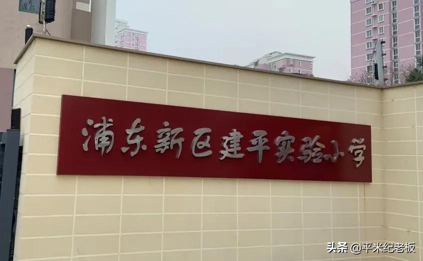 建平实验中学扩建最新消息,福州高新区建平中学有望改名吗