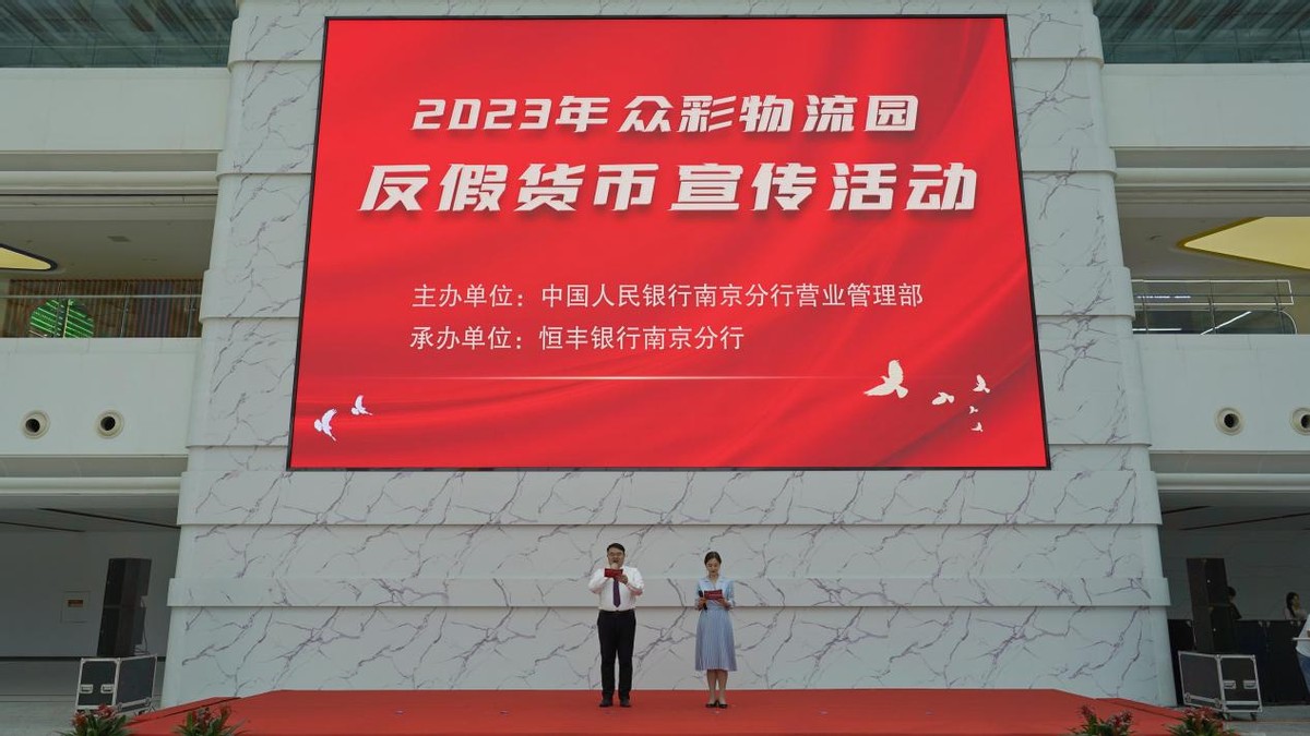 托稳“菜篮子”，守好“钱袋子”——恒丰银行南京分行反假主题宣传走进众彩物流