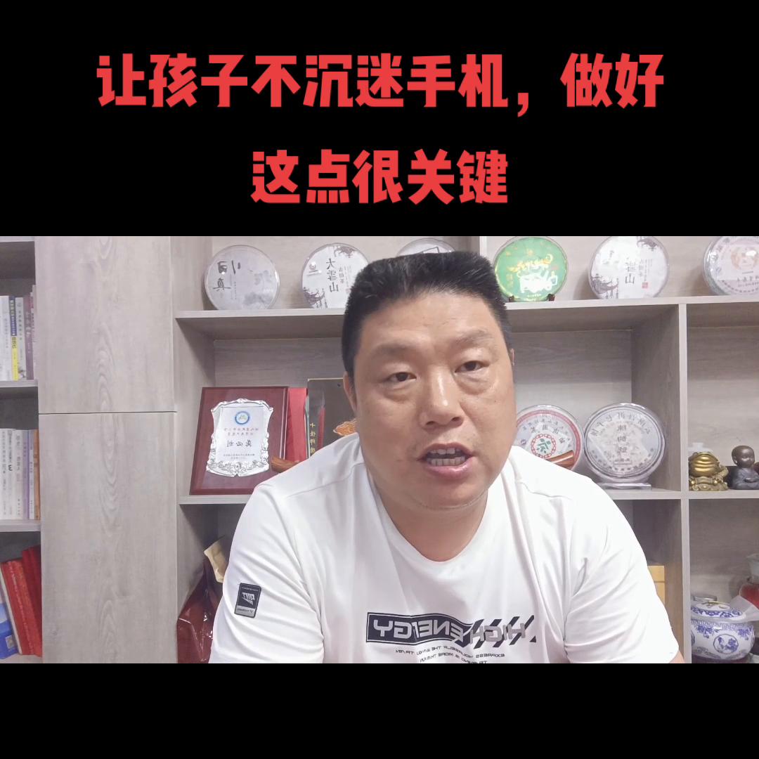 暑假到，神兽出，戒手机，有方法，亲近他，是关键。#原创