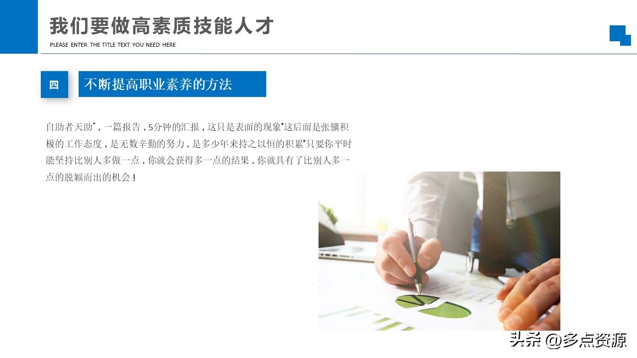 职业素养培训ppt讲解,企业职业技能培训课件