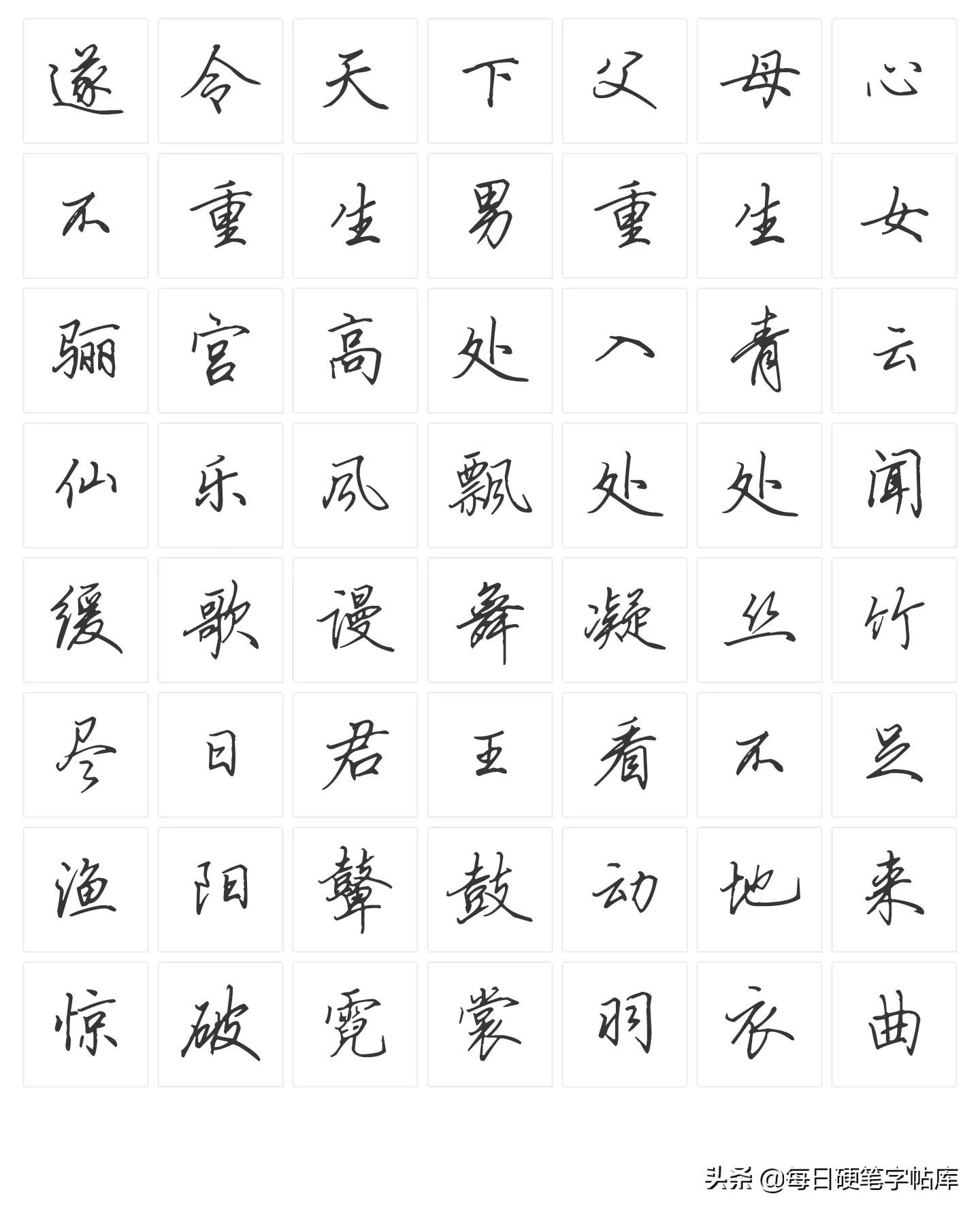 行书练字技巧田英章硬笔书法,钢笔书法行书田英章