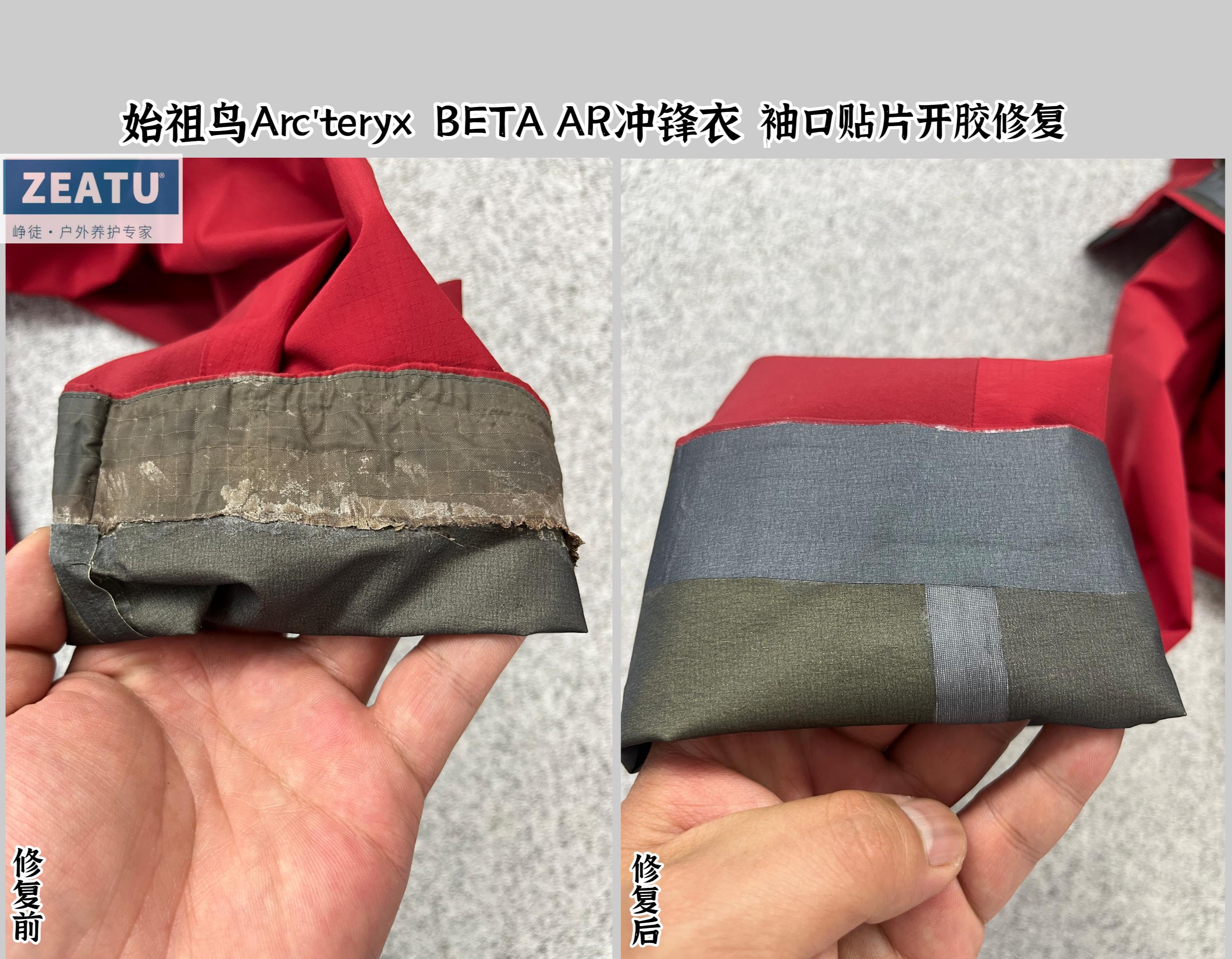 始祖鸟破洞冲锋衣如何修复,始祖鸟冲锋衣防水修复教程