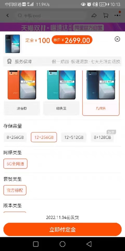 明码标价付款后从2699元秒变3299，男子称遭套路投诉退购物金消费受限，公益律师提醒“双11”避免网购陷阱