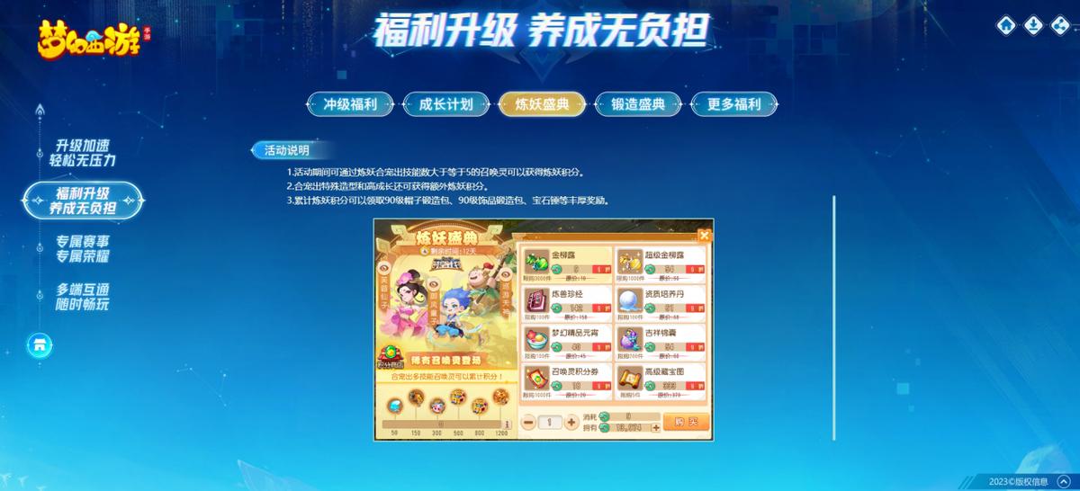 梦幻西游手游福利助力狂欢月,梦幻西游手游开官服体验时空计划