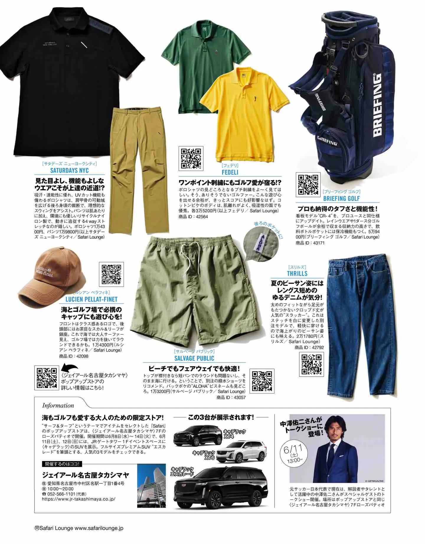 日本时尚杂志《Safari》2022/7