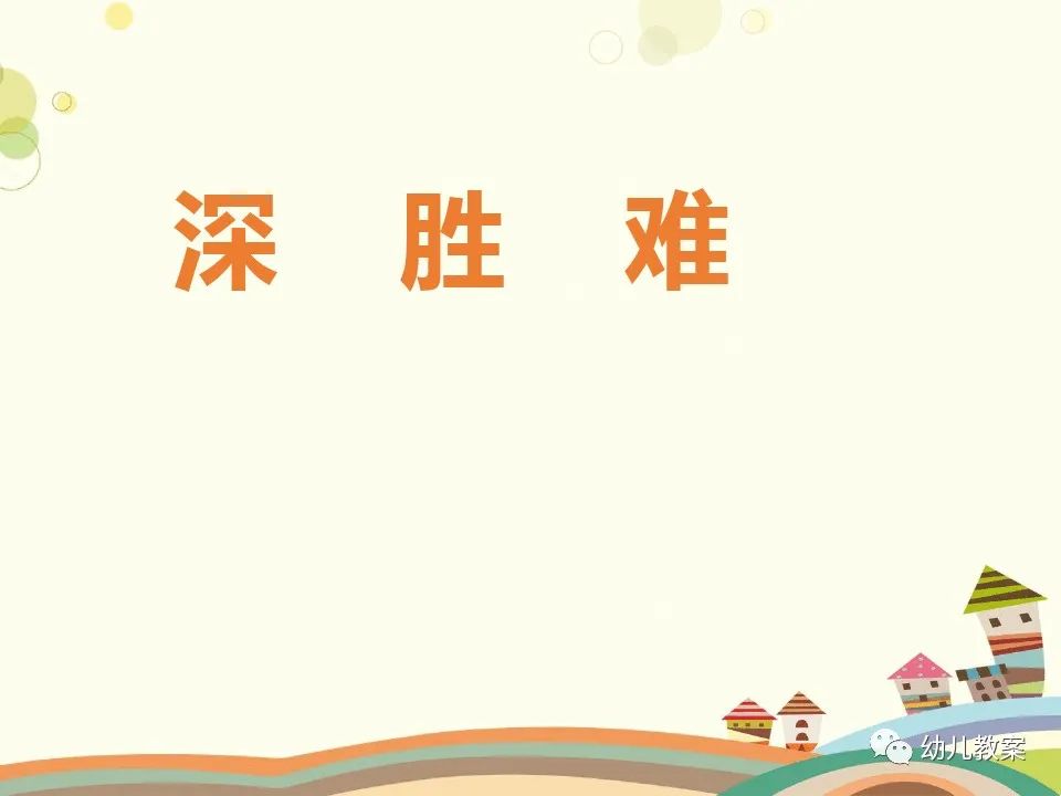 大班语言对子歌教案,幼儿园小班语言儿歌对对歌教案