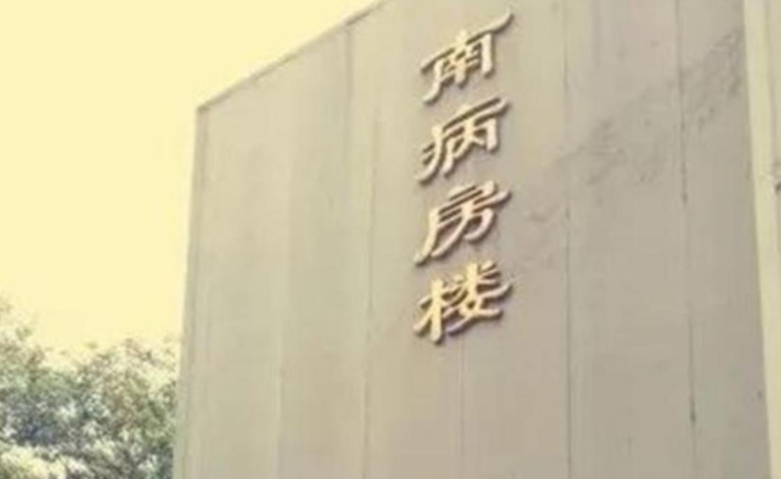 解放军最强一号医院,中国三大王牌军医院