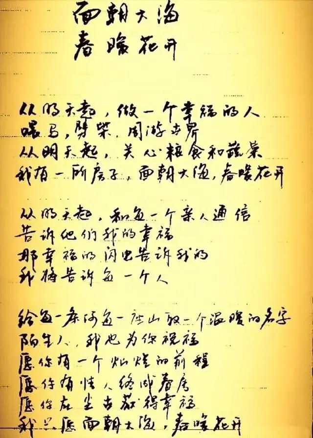 面朝大海春暖花开视频,面朝大海春暖花开朗诵完整版