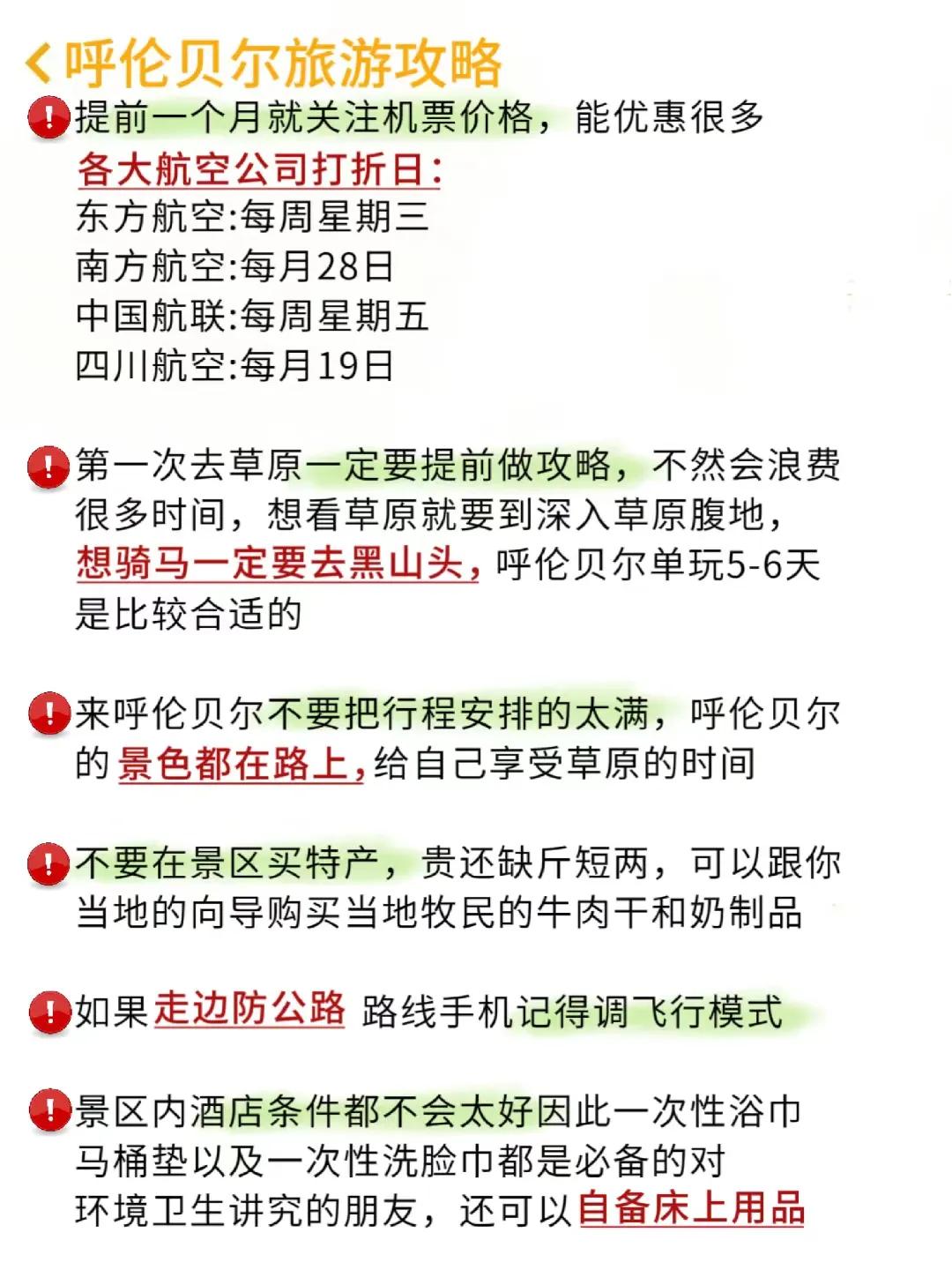 呼伦贝尔旅游攻略自驾游线路推荐,天津到呼伦贝尔自驾游攻略路线
