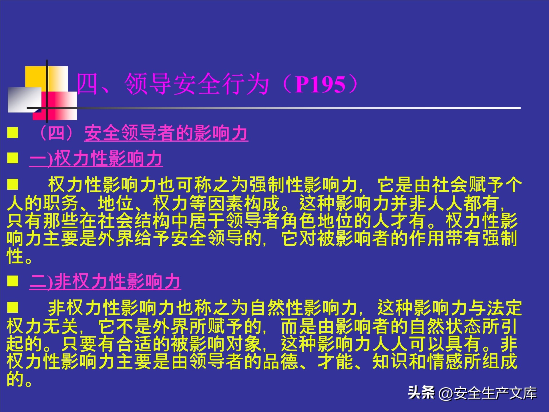 人的不安全行为怎么管理,人的不安全行为的管理与控制