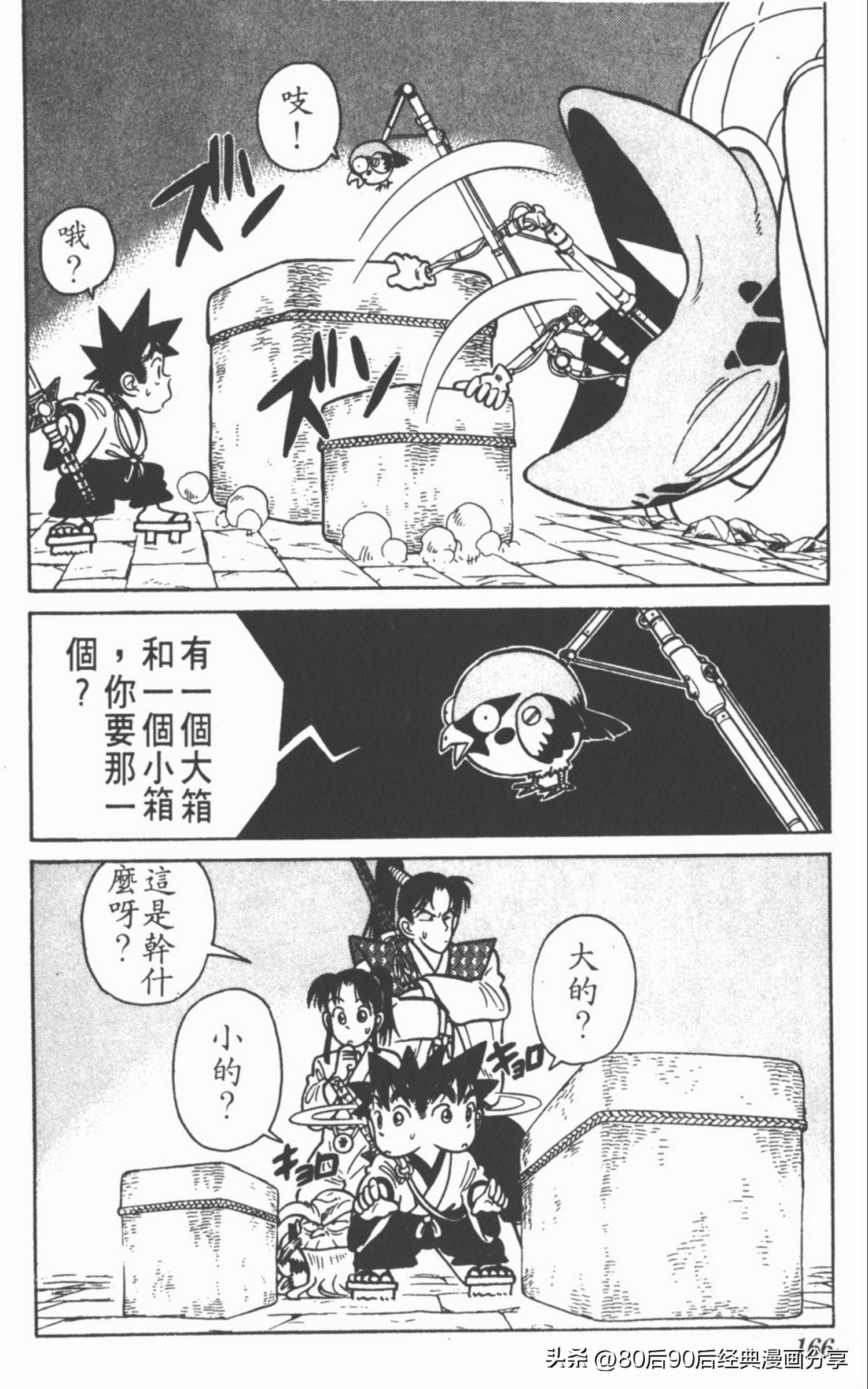 九龙珠台版卷006下