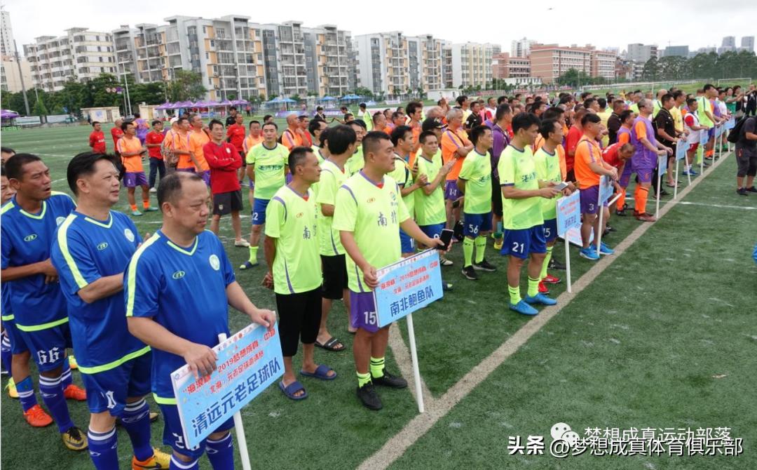 邀请函英文运动会,北海元老足球赛