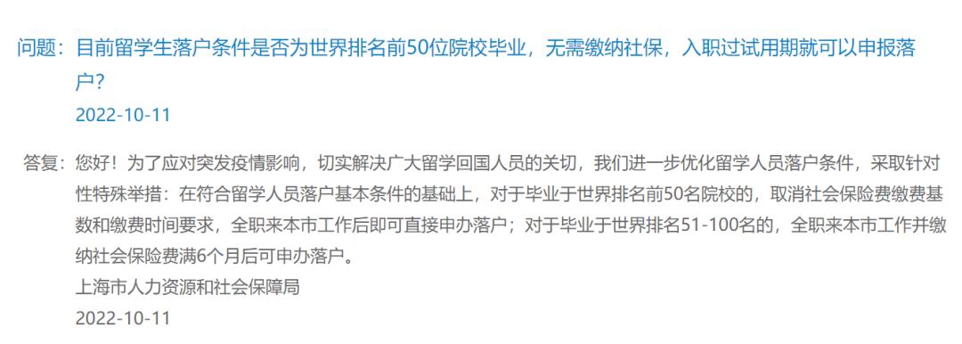 上海留学生人才引进落户,留学生人才引进落户办理