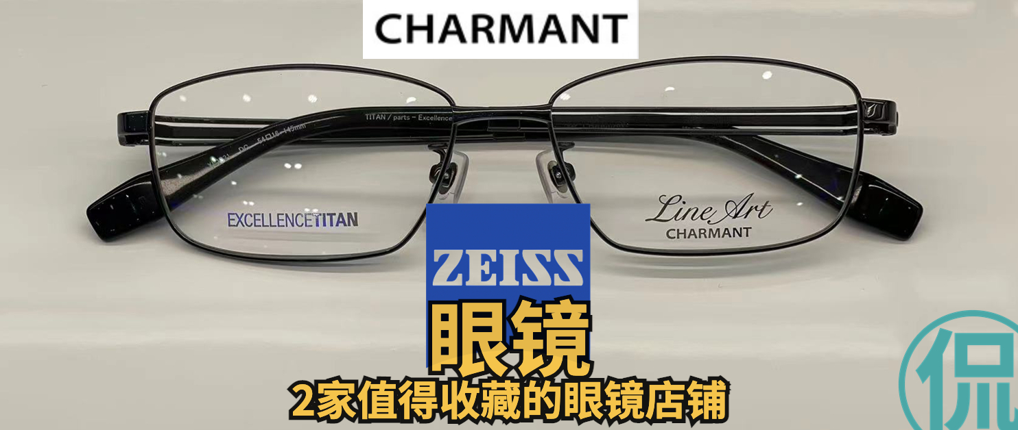 2家值得收藏的1688眼镜店铺，618配一副好眼镜，全攻略教程