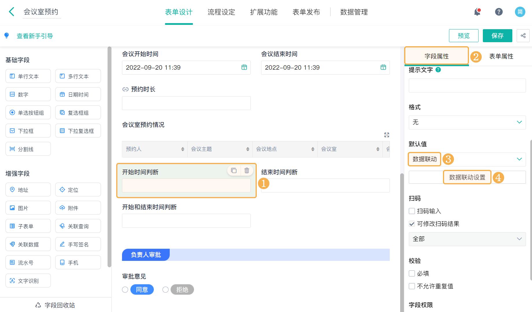 会议室时间管理方法,会议室使用时间到了如何提醒