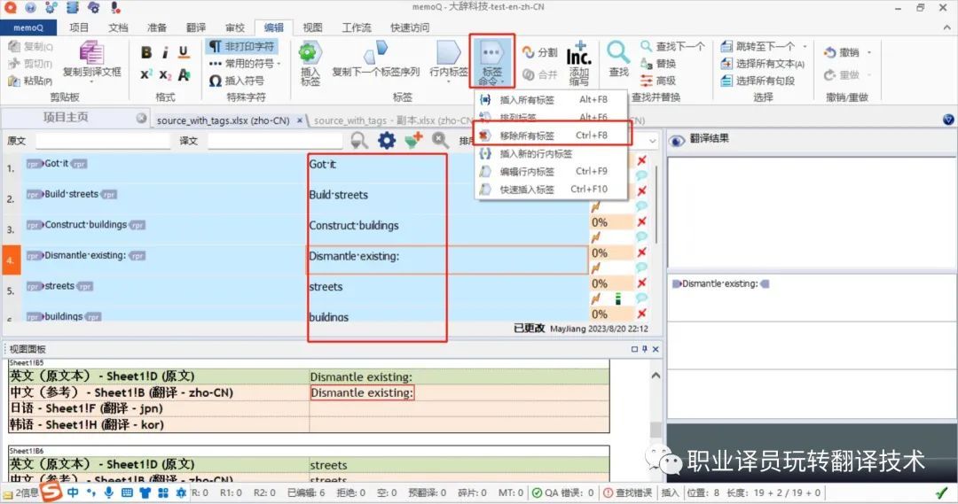 一文解决原文（rpr）标签翻译难题！