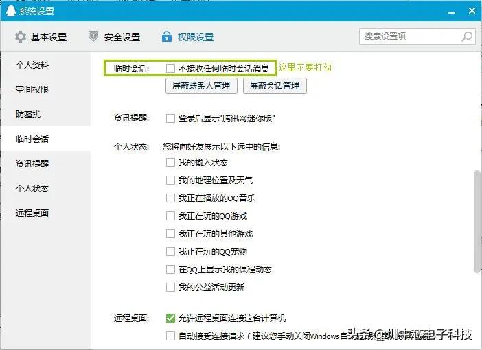 qq在线状态会系统自动切换吗,qq对方进行了权限设置无法加好友